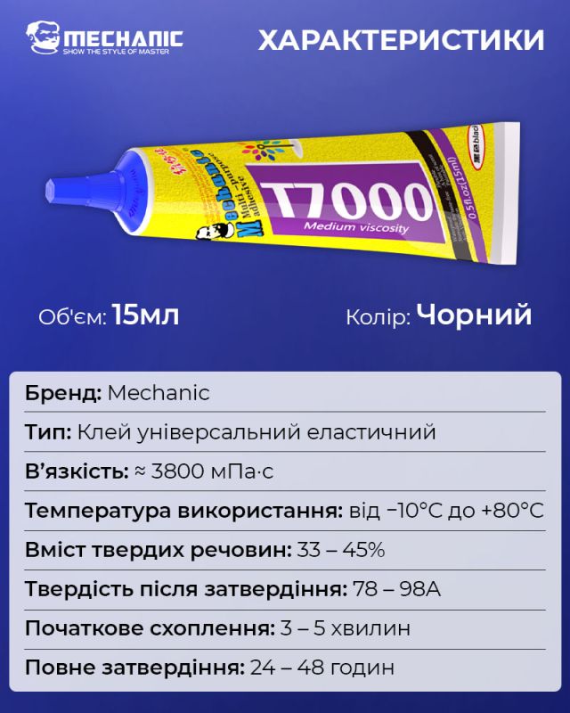 Клей силиконовый Mechanic T7000 / универсальный герметик для ремонта с дозатором / черный 15 ml