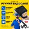 Эндоскоп Inskam 112 / LCD экран / 4.3 дюйма / 1080P / 2600 мАч / гибкий кабель 1 м