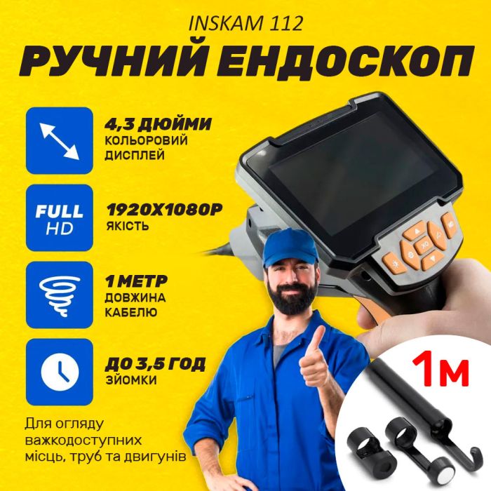 Ендоскоп Inskam 112 / LCD екран / 4.3 дюйма / 1080P / 2600 мАч / гнучкий кабель 1 м