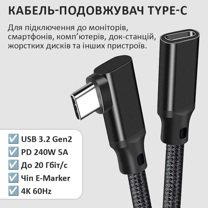 Кабель удлинитель Type-C – Type-C Elbow PQ117 / PD 240W / USB 3.2 / E-Marker / угловой 90° / 0.2м