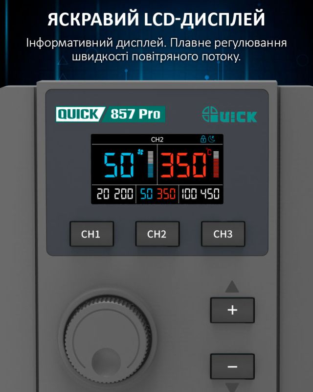 Термовоздушная паяльная станция QUICK 857 Pro / 3 канала памяти / 100-500°С / 40 л/мин / 580 Вт