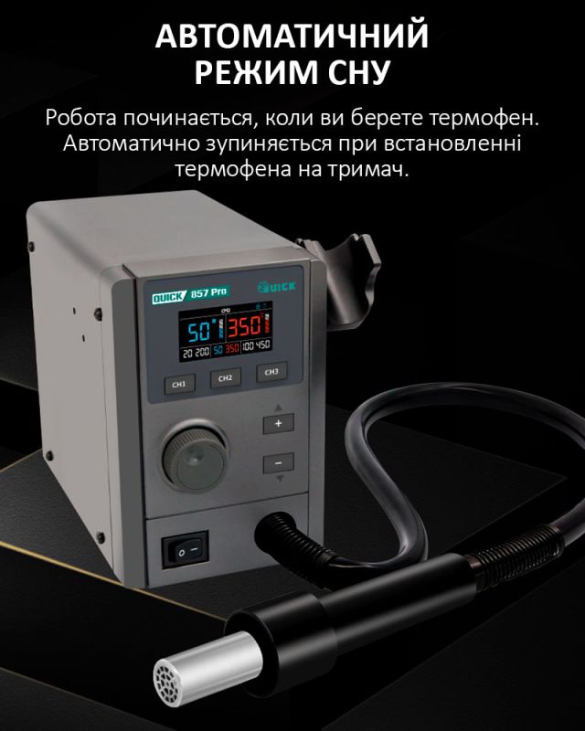 Термоповітряна паяльна станція QUICK 857 Pro / 3 канали пам'яті / 100-500°C / 40 л/хв / 580 Вт