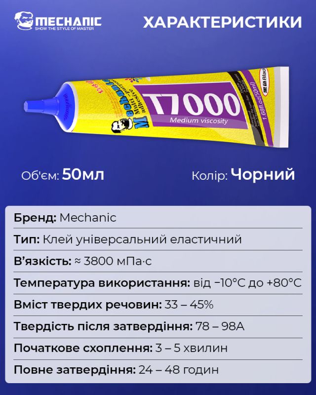 Клей силиконовый Mechanic T7000 / универсальный герметик для ремонта с дозатором / черный 50 ml