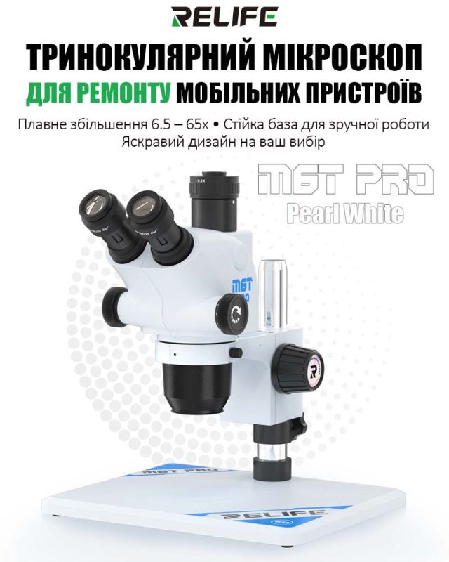 Микроскоп тринокулярный Relife RL-M6T Pro-B11 / 6.5X-65X / CTV 0,5X / подсветка / Белый