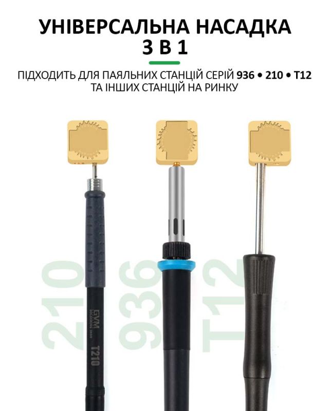 Насадка на жало паяльника Relife RL-067A для паяння шлейфів та BGA мікросхем