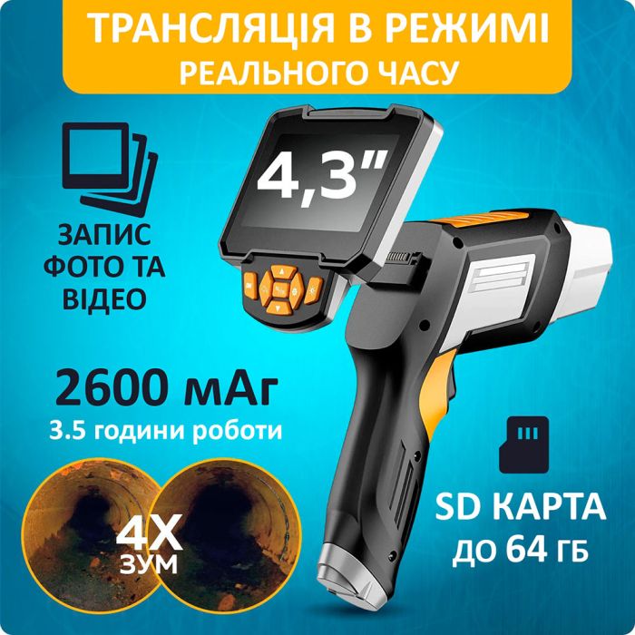 Ендоскоп Inskam 112 / LCD екран / 4.3 дюйма / 1080P / 2600 мАч / гнучкий кабель 5 м