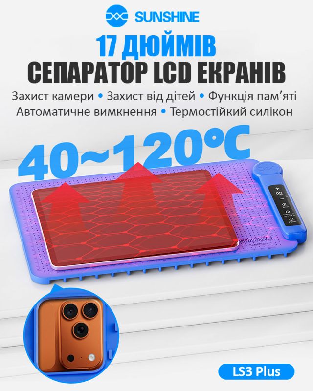 Сепаратор SUNSHINE LS3 Plus / 17" / силиконовый коврик с подогревом для ремонта / 200 Вт / 40 - 120°C