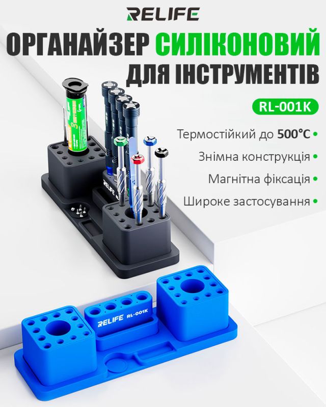 Органайзер для инструментов RELIFE RL-001K силиконовый / термостойкий / модульный / Blue