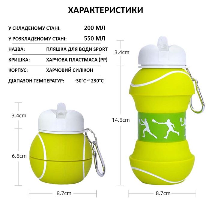 Бутылка для воды Sport H10-174 / силиконовая складная / 550мл / теннис