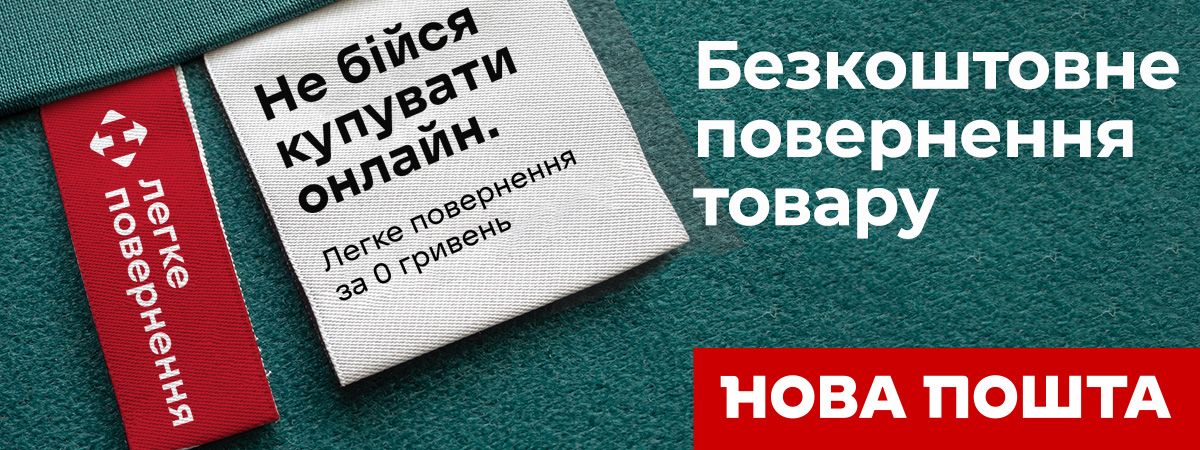 Легке Повернення