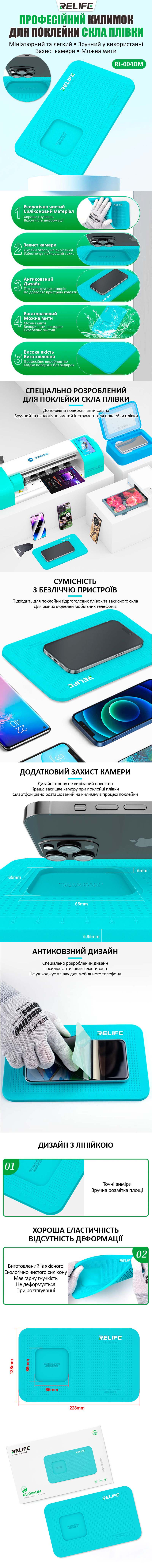 Килимок силіконовий RELIFE RL-004DM для поклейки скла, плівки