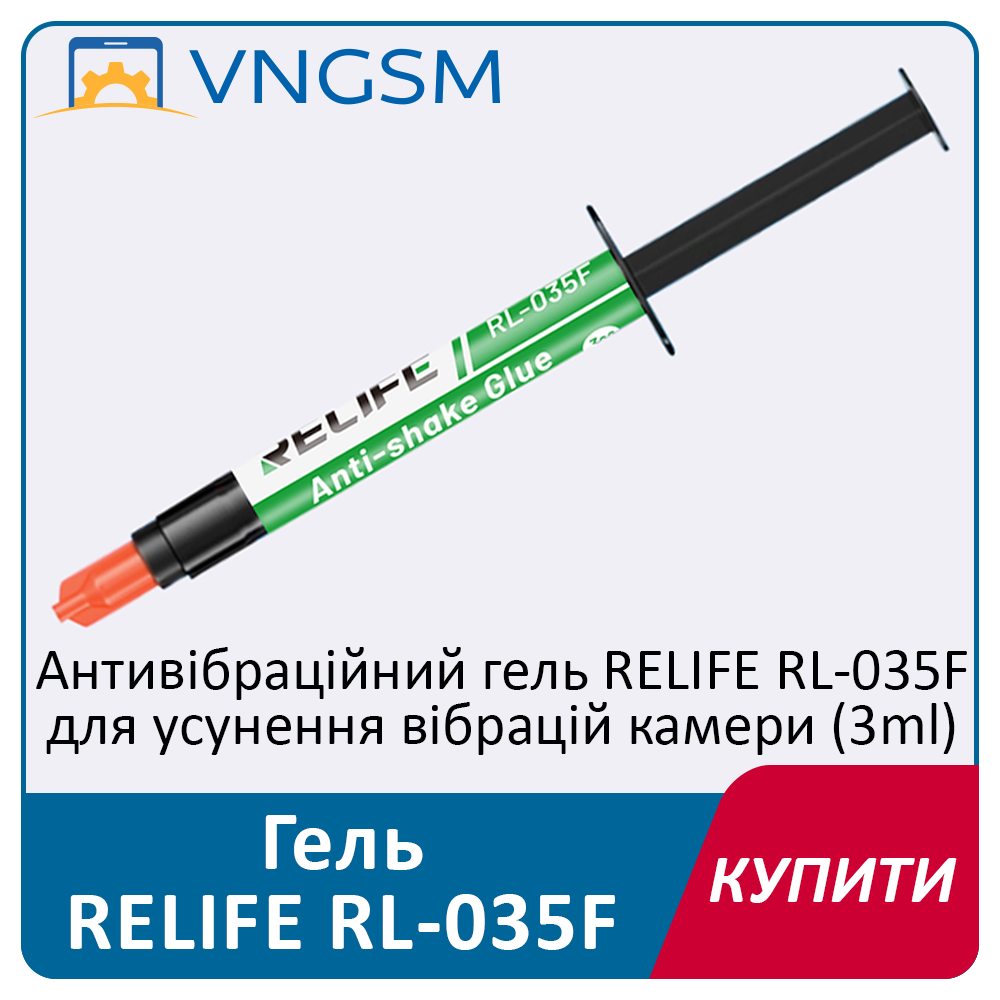 Антивибрационный гель RELIFE RL-035F Anti-shake для устранения вибраций камеры
