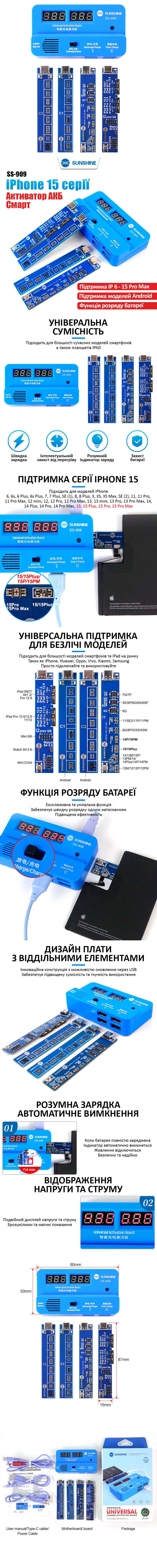 Активатор акумуляторів Sunshine SS-909